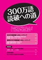 多聴多読マガジン 9月号別冊 英語の多読最前線 試読