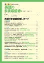多聴多読マガジン 9月号別冊 英語の多読最前線 試読