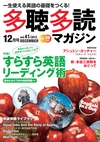 ：多聴多読マガジン 2013年12月号 vol41試し読み