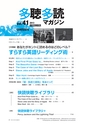 多聴多読マガジン 2013年12月号 vol41試し読み