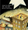 おほしさま、きえちゃった　試し読み
