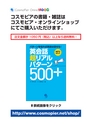 英会話 超リアルパターン 500+ 試読