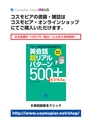 英会話 超リアルパターン 500+ 〈ビジネス編〉　試読