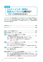 シャドーイング・音読と英語コミュニケーションの科学 試読