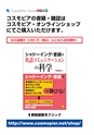 シャドーイング・音読と英語コミュニケーションの科学 試読