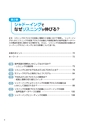 シャドーイング・音読と英語コミュニケーションの科学 試読