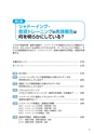 シャドーイング・音読と英語コミュニケーションの科学 試読