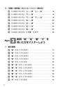 新版 口を鍛える中国語作文-語順習得メソッド-中級編 試し読み