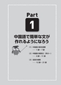 新版 口を鍛える中国語作文‐語順習得メソッド‐初級編　試し読み