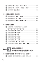新版 口を鍛える中国語作文‐語順習得メソッド‐初級編　試し読み