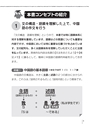 新版 口を鍛える中国語作文‐語順習得メソッド‐初級編　試し読み