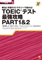 TOEICテスト最強攻略Part1＆2試し読み
