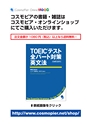 TOEIC(R)テスト全パート対策英文法試し読み