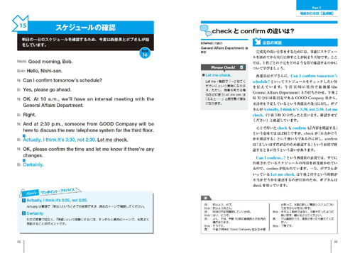 仕事で使う英会話