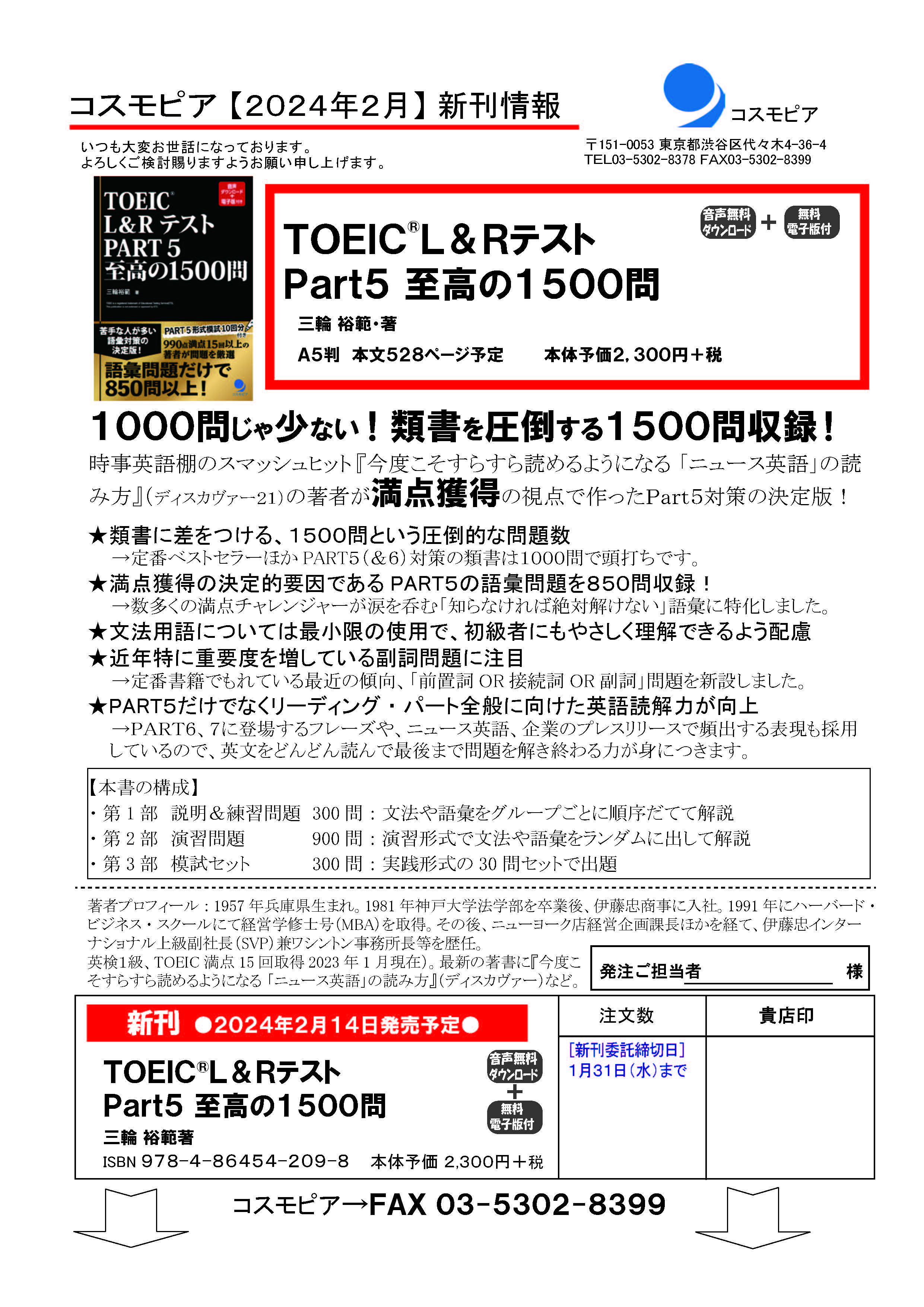 ＴＯＥＩＣ®Ｌ＆ＲテストＰａｒｔ５ 至高の１５００問