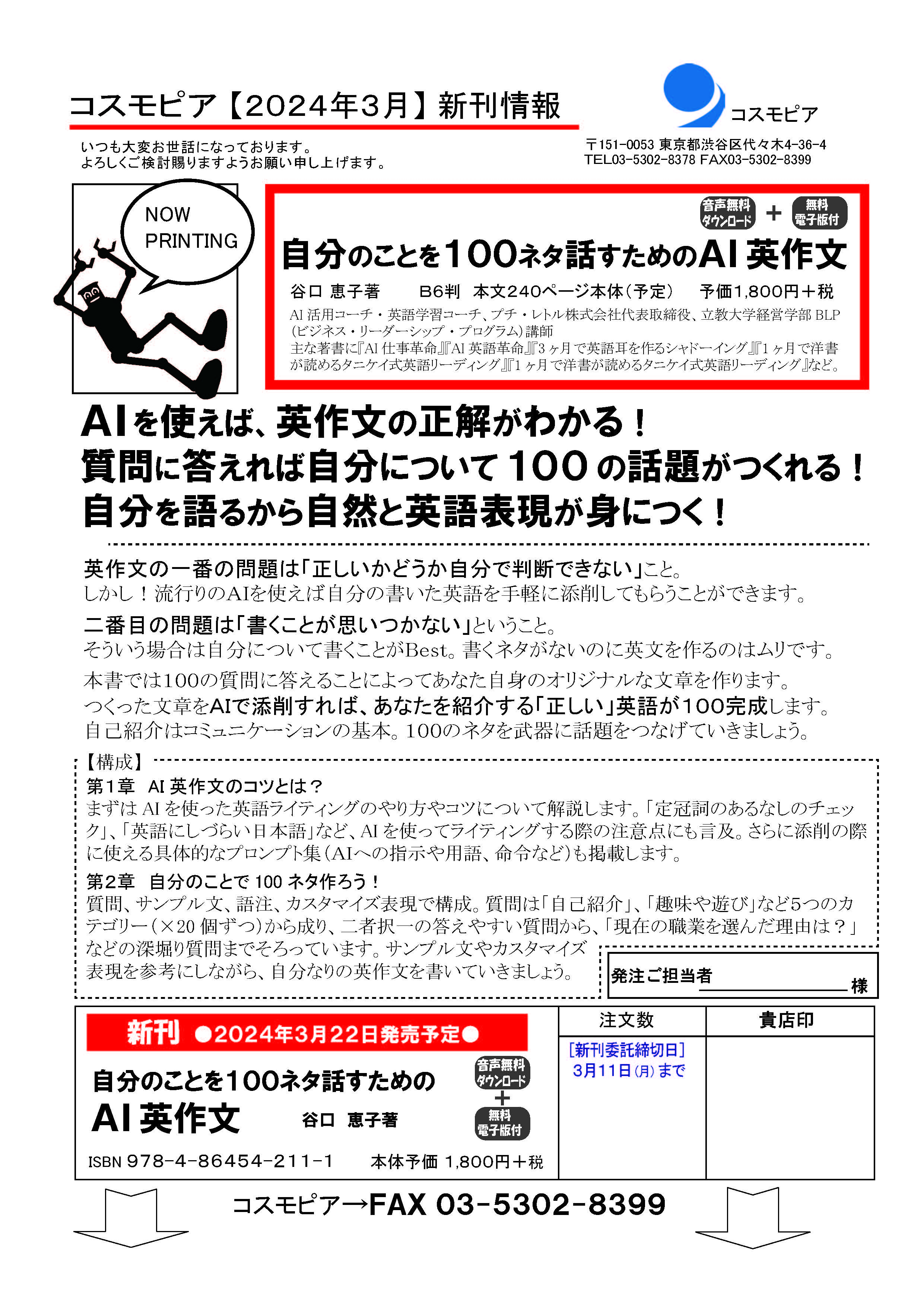 自分のことを１００ネタ話すためのAI英作文