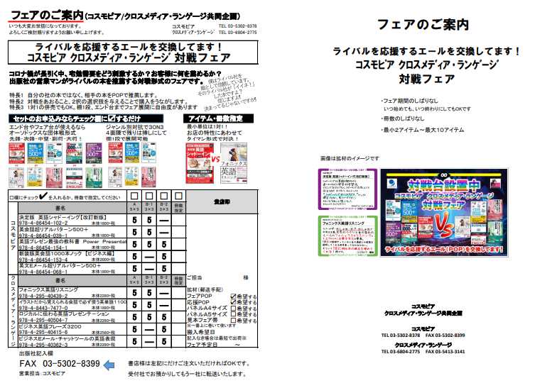 書店様へ コスモピア株式会社